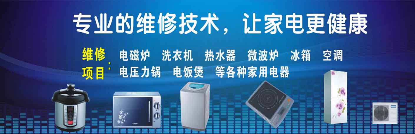 白云区九佛家电维修上门服务